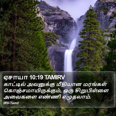 ஏசாயா 10:19 TAMIRV Bible Verse Image