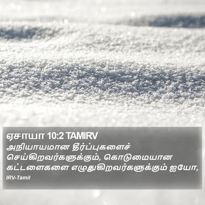 ஏசாயா 10:2 TAMIRV Bible Verse Image