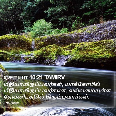 ஏசாயா 10:21 TAMIRV Bible Verse Image