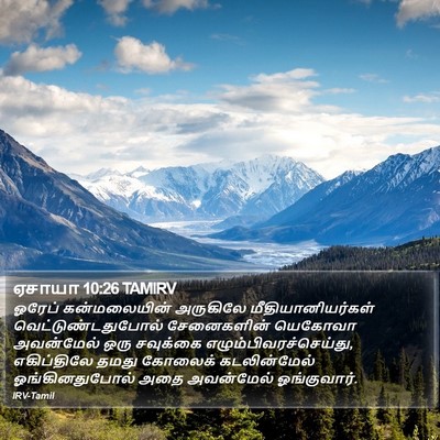 ஏசாயா 10:26 TAMIRV Bible Verse Image