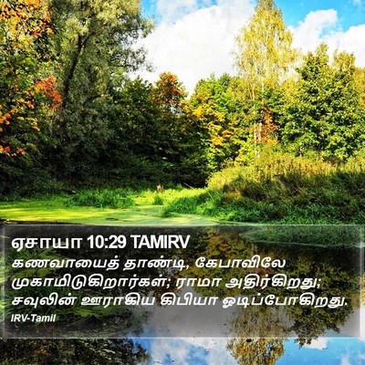 ஏசாயா 10:29 TAMIRV Bible Verse Image