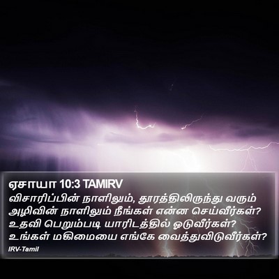 ஏசாயா 10:3 TAMIRV Bible Verse Image