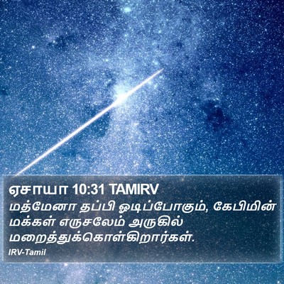 ஏசாயா 10:31 TAMIRV Bible Verse Image