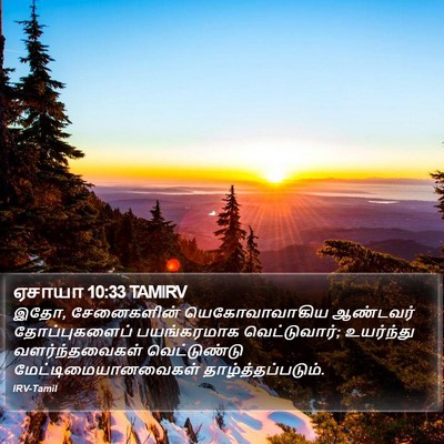 ஏசாயா 10:33 TAMIRV Bible Verse Image