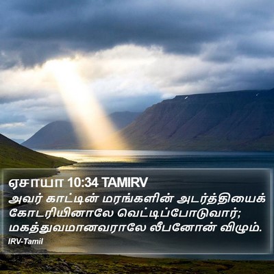 ஏசாயா 10:34 TAMIRV Bible Verse Image