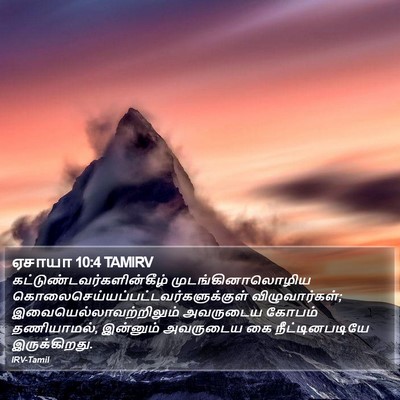 ஏசாயா 10:4 TAMIRV Bible Verse Image