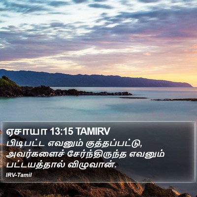 ஏசாயா 13:15 TAMIRV Bible Verse Image