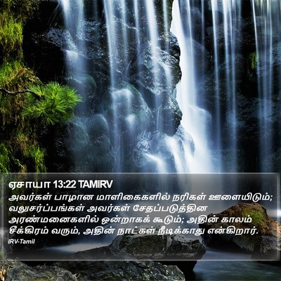 ஏசாயா 13:22 TAMIRV Bible Verse Image