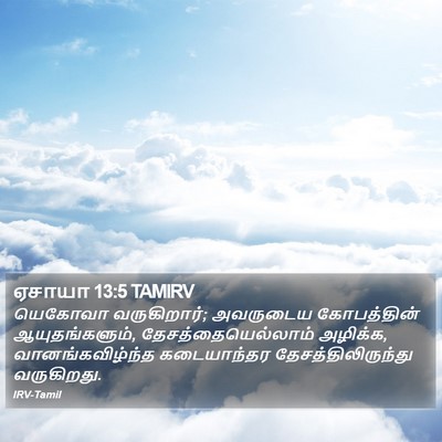 ஏசாயா 13:5 TAMIRV Bible Verse Image