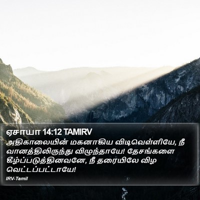 ஏசாயா 14:12 TAMIRV Bible Verse Image