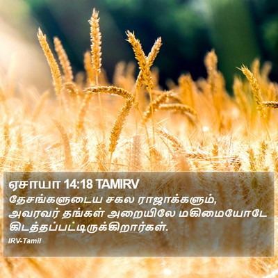 ஏசாயா 14:18 TAMIRV Bible Verse Image