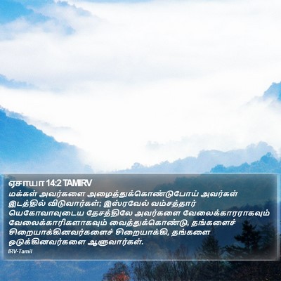 ஏசாயா 14:2 TAMIRV Bible Verse Image