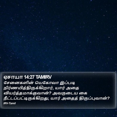 ஏசாயா 14:27 TAMIRV Bible Verse Image