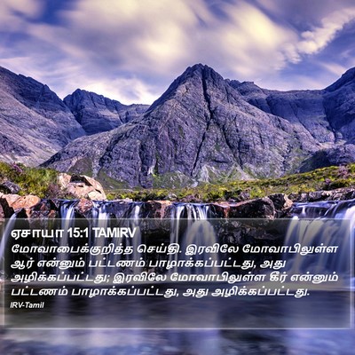 ஏசாயா 15:1 TAMIRV Bible Verse Image