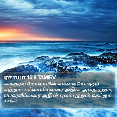 ஏசாயா 15:8 TAMIRV Bible Verse Image