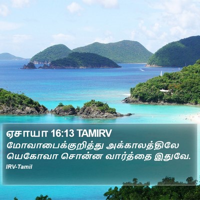 ஏசாயா 16:13 TAMIRV Bible Verse Image