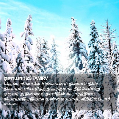 ஏசாயா 16:5 TAMIRV Bible Verse Image