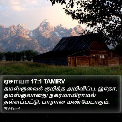 ஏசாயா 17:1 TAMIRV Bible Verse Image