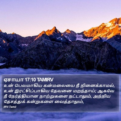 ஏசாயா 17:10 TAMIRV Bible Verse Image