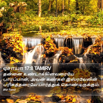 ஏசாயா 17:8 TAMIRV Bible Verse Image