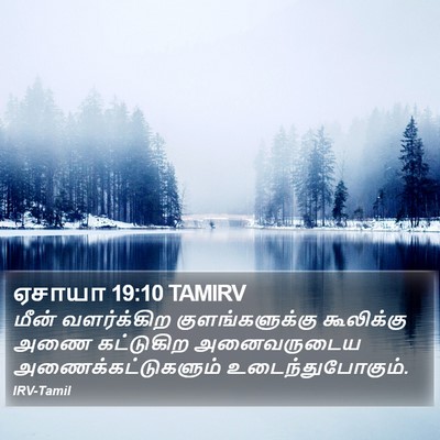ஏசாயா 19:10 TAMIRV Bible Verse Image