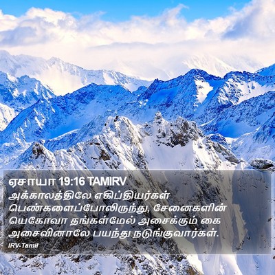 ஏசாயா 19:16 TAMIRV Bible Verse Image