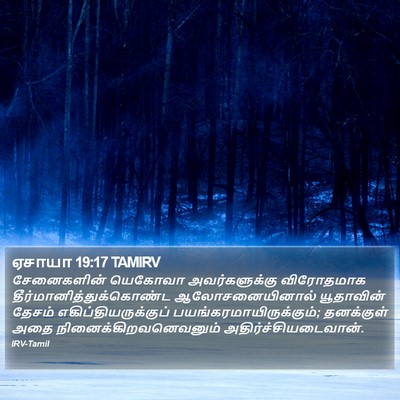 ஏசாயா 19:17 TAMIRV Bible Verse Image