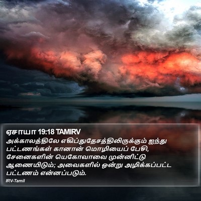ஏசாயா 19:18 TAMIRV Bible Verse Image