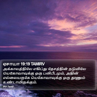ஏசாயா 19:19 TAMIRV Bible Verse Image