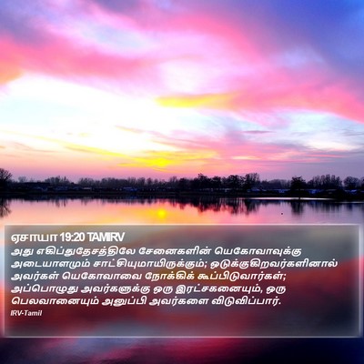 ஏசாயா 19:20 TAMIRV Bible Verse Image