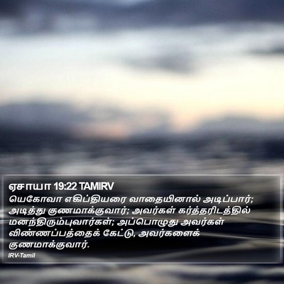 ஏசாயா 19:22 TAMIRV Bible Verse Image