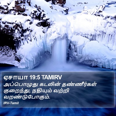 ஏசாயா 19:5 TAMIRV Bible Verse Image