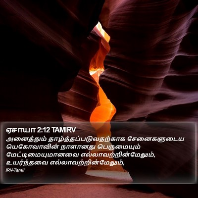 ஏசாயா 2:12 TAMIRV Bible Verse Image