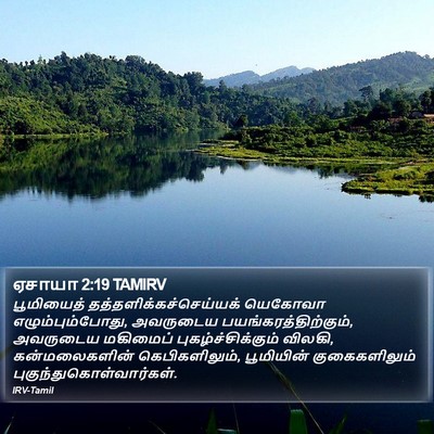ஏசாயா 2:19 TAMIRV Bible Verse Image