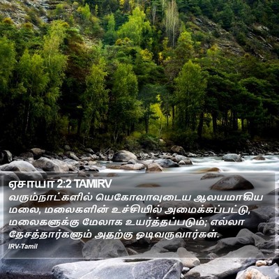 ஏசாயா 2:2 TAMIRV Bible Verse Image