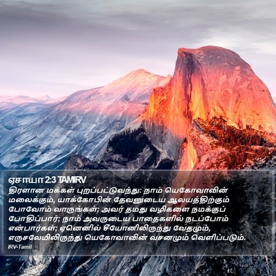 ஏசாயா 2:3 TAMIRV Bible Verse Image