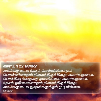 ஏசாயா 2:7 TAMIRV Bible Verse Image