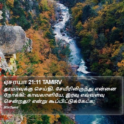 ஏசாயா 21:11 TAMIRV Bible Verse Image