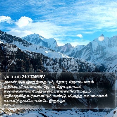 ஏசாயா 21:7 TAMIRV Bible Verse Image