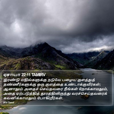ஏசாயா 22:11 TAMIRV Bible Verse Image
