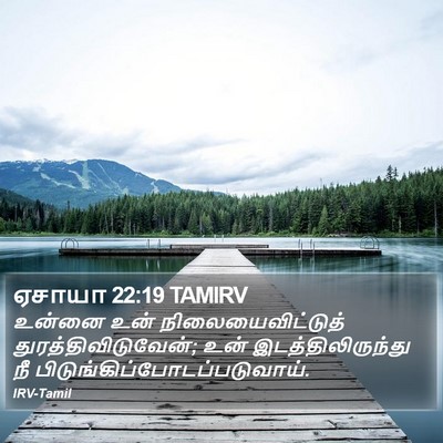ஏசாயா 22:19 TAMIRV Bible Verse Image