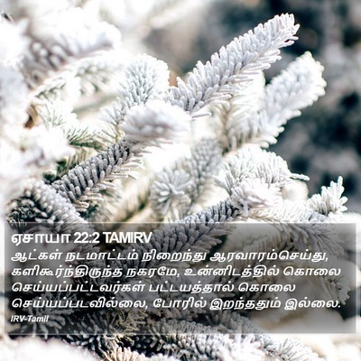 ஏசாயா 22:2 TAMIRV Bible Verse Image