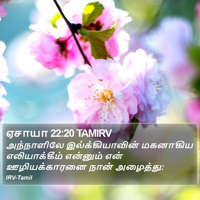 ஏசாயா 22:20 TAMIRV Bible Verse Image