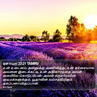 ஏசாயா 22:21 TAMIRV Bible Verse Image