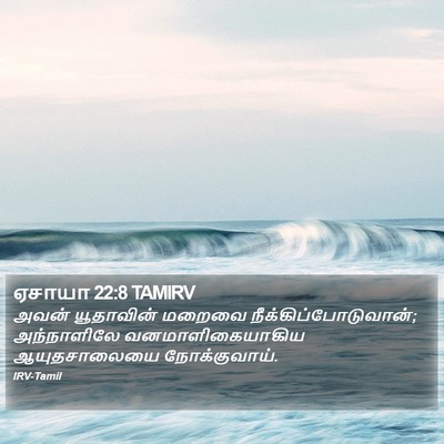 ஏசாயா 22:8 TAMIRV Bible Verse Image