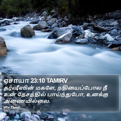 ஏசாயா 23:10 TAMIRV Bible Verse Image