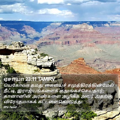 ஏசாயா 23:11 TAMIRV Bible Verse Image