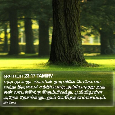 ஏசாயா 23:17 TAMIRV Bible Verse Image