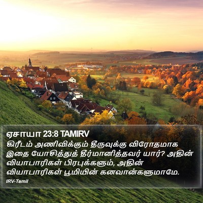 ஏசாயா 23:8 TAMIRV Bible Verse Image
