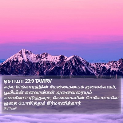 ஏசாயா 23:9 TAMIRV Bible Verse Image
